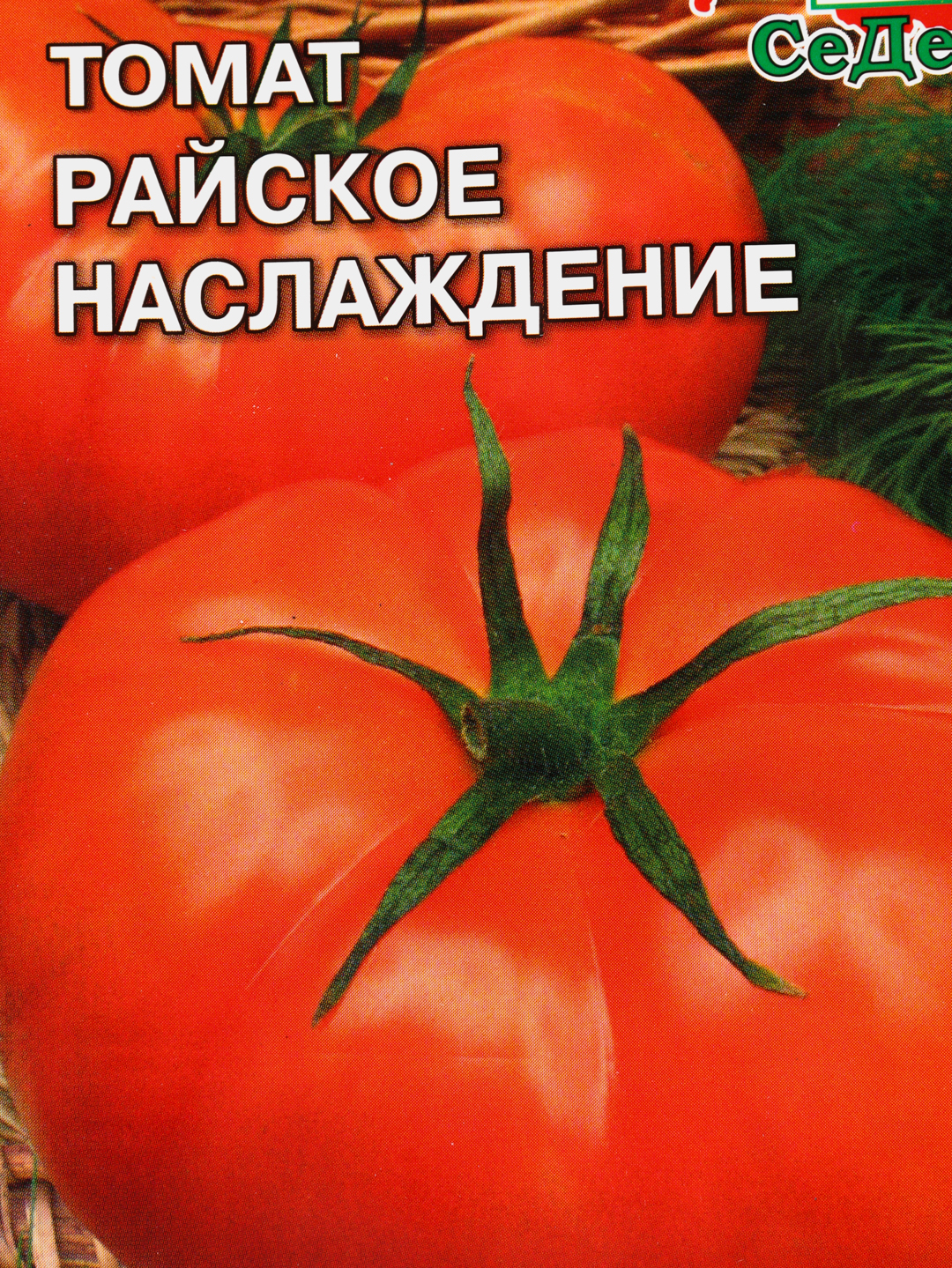 Томат райское наслаждение характеристика отзывы