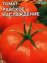 Семена Томат "Райское наслаждение" набор 1, 3, 5 уп