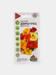 Семена Настурция "Девичья краса" набор 1, 3, 5 уп