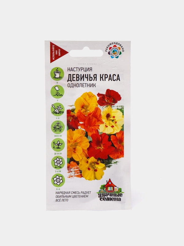 Семена Настурция "Девичья краса" набор 1, 3, 5 уп