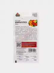 Семена Настурция "Девичья краса" набор 1, 3, 5 уп