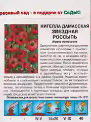 Семена Нигелла "Звездная россыпь" набор 1, 3, 5 уп