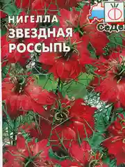 Семена Нигелла "Звездная россыпь" набор 1, 3, 5 уп