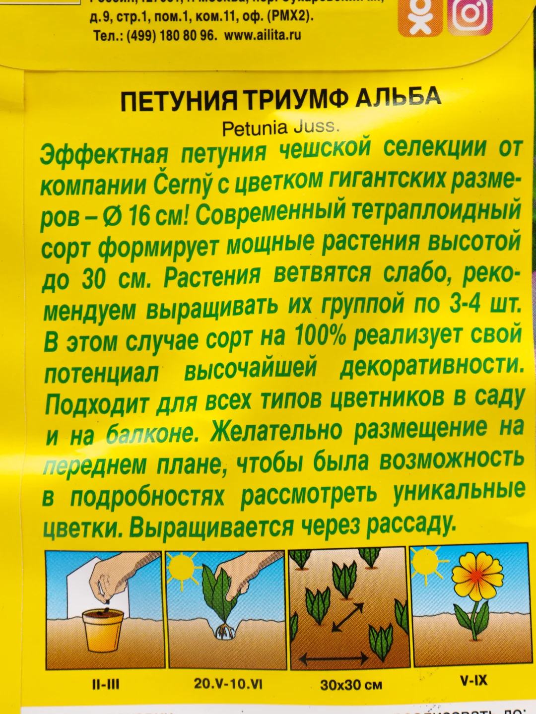 Семена Петуния "Триумф Альба" набор 1, 3, 5 уп