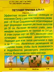 Семена Петуния "Триумф Альба" набор 1, 3, 5 уп