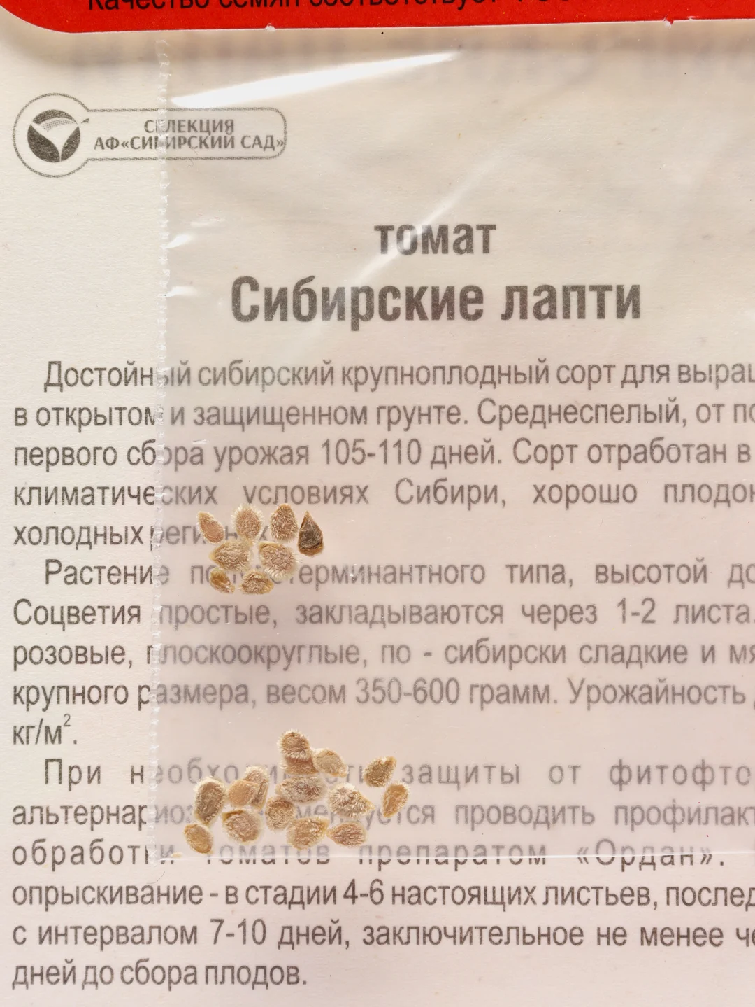 Семена Томат "Сибирские лапти" набор 1, 3, 5 уп