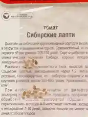 Семена Томат "Сибирские лапти" набор 1, 3, 5 уп
