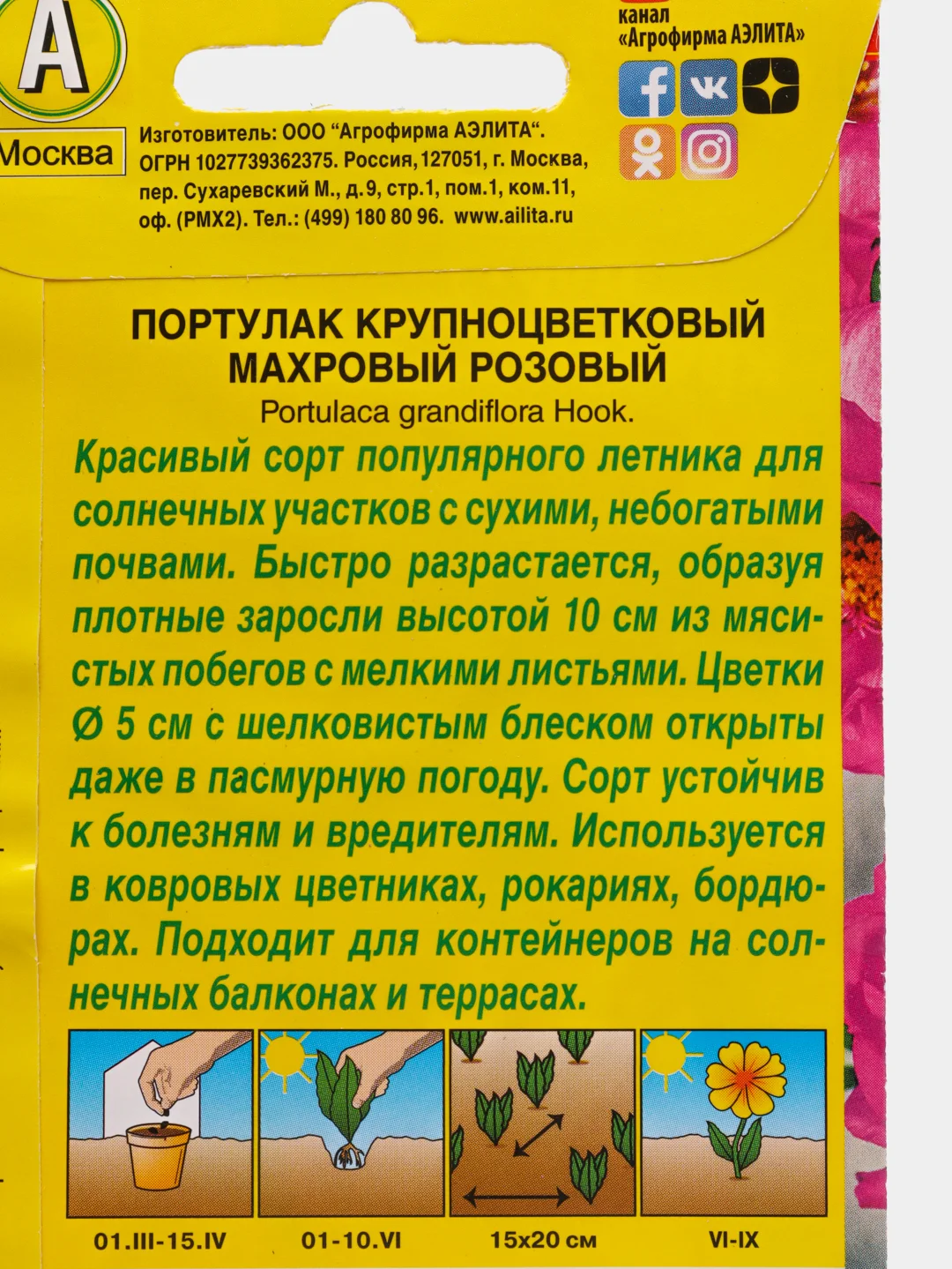 Семена Портулак крупноцветковый Махровый розовый набор 1, 3, 5 уп