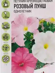 Семена Петуния крупноцветковая "Розовый пунш" набор 1, 3, 5 уп