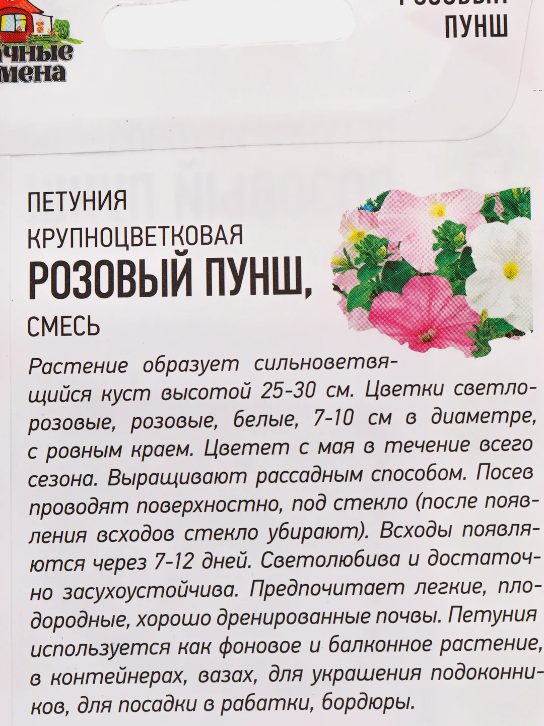 Семена Петуния крупноцветковая "Розовый пунш" набор 1, 3, 5 уп