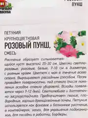 Семена Петуния крупноцветковая "Розовый пунш" набор 1, 3, 5 уп