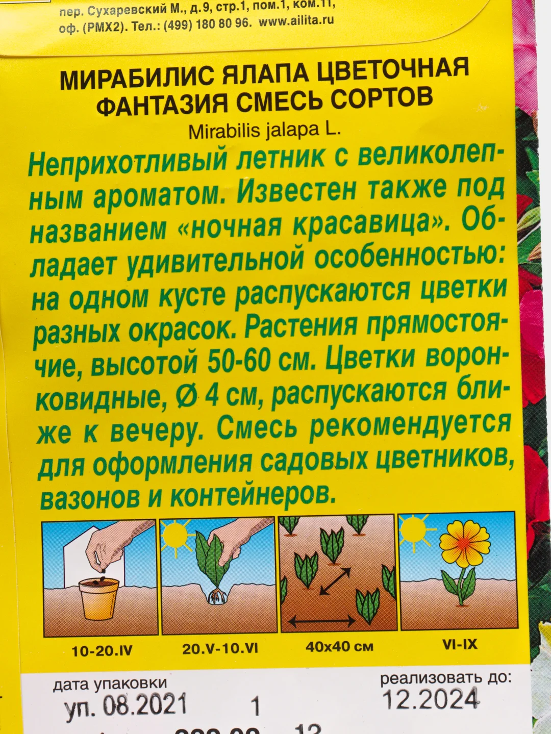Семена Мирабилис ялапа "Цветочная фантазия" смесь сортов набор 1, 3, 5 уп