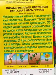 Семена Мирабилис ялапа "Цветочная фантазия" смесь сортов набор 1, 3, 5 уп