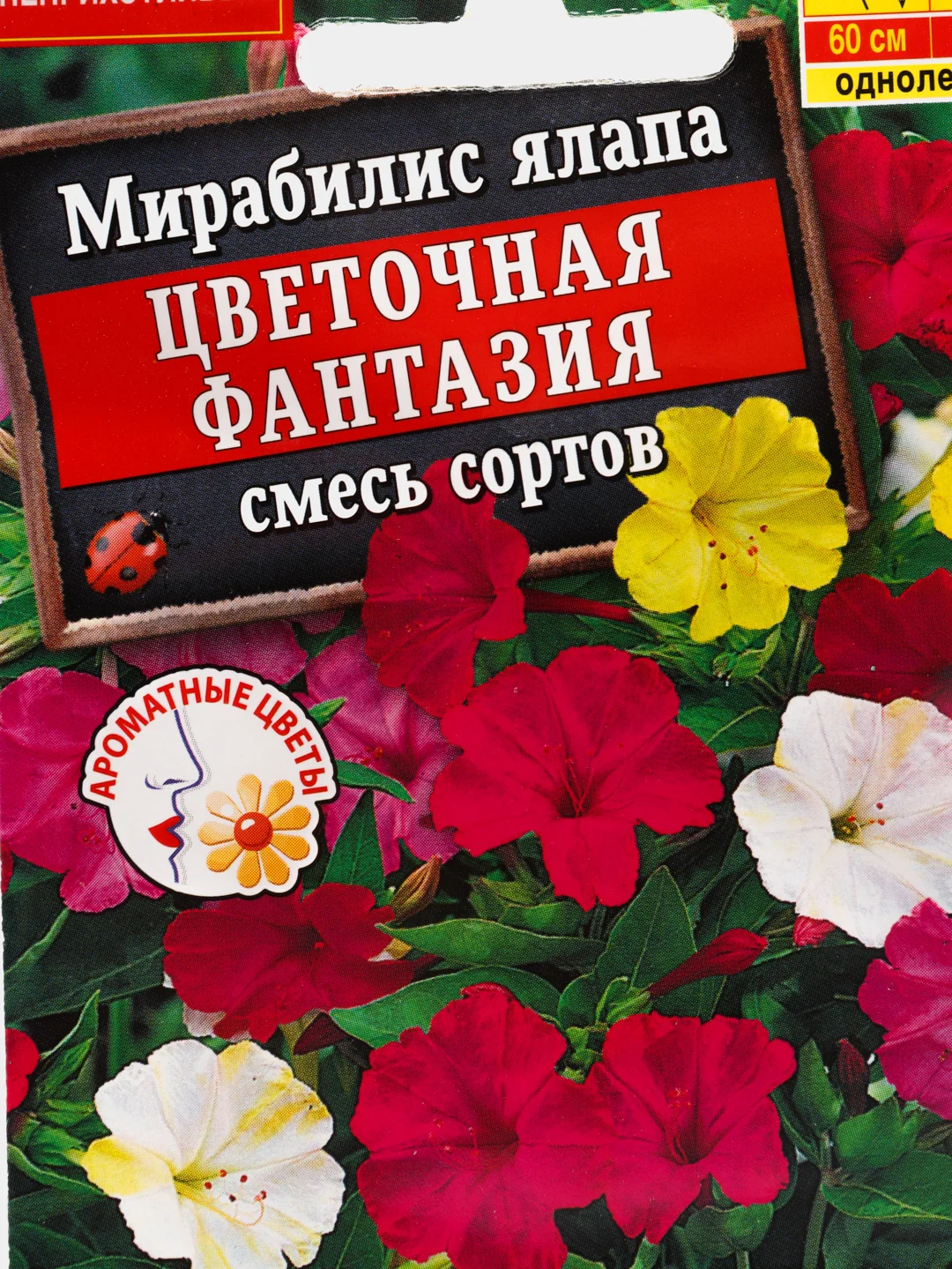 Семена Мирабилис ялапа "Цветочная фантазия" смесь сортов набор 1, 3, 5 уп
