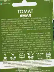 Семена Томат "Ямал" набор 1, 3, 5 уп