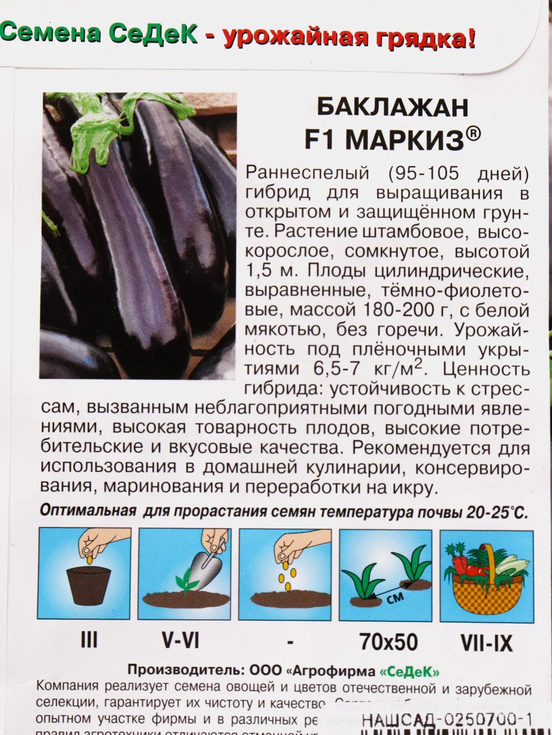 Семена Баклажан "Маркиз" набор 1, 3, 5 уп