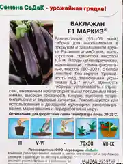 Семена Баклажан "Маркиз" набор 1, 3, 5 уп