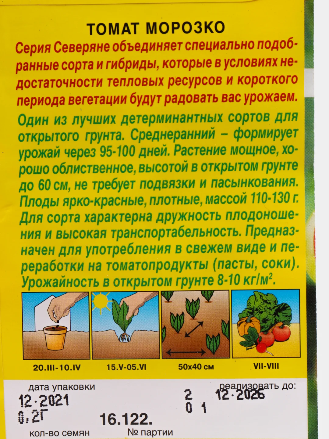 Семена Томат "Морозко" набор 1, 3, 5 уп