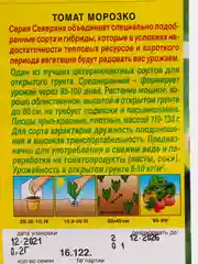 Семена Томат "Морозко" набор 1, 3, 5 уп