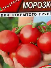 Семена Томат "Морозко" набор 1, 3, 5 уп