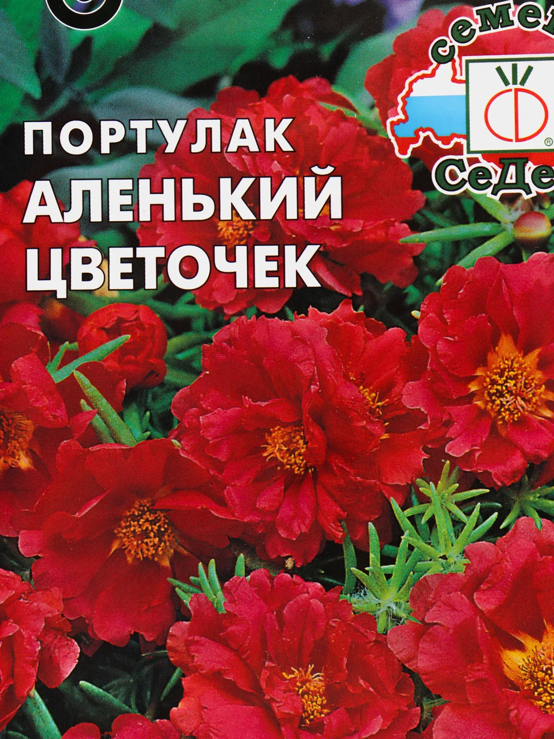 Семена Портулак "Аленький цветочек" набор 1, 3, 5 уп