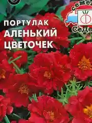 Семена Портулак "Аленький цветочек" набор 1, 3, 5 уп