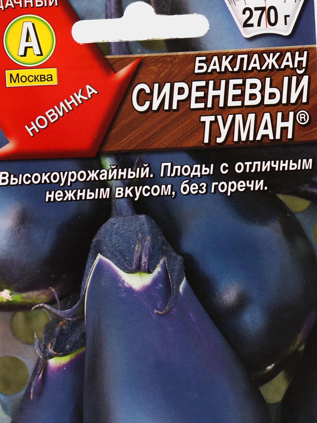 Семена Баклажан "Сиреневый туман" набор 1, 3, 5 уп