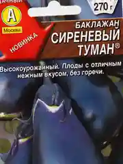 Семена Баклажан "Сиреневый туман" набор 1, 3, 5 уп
