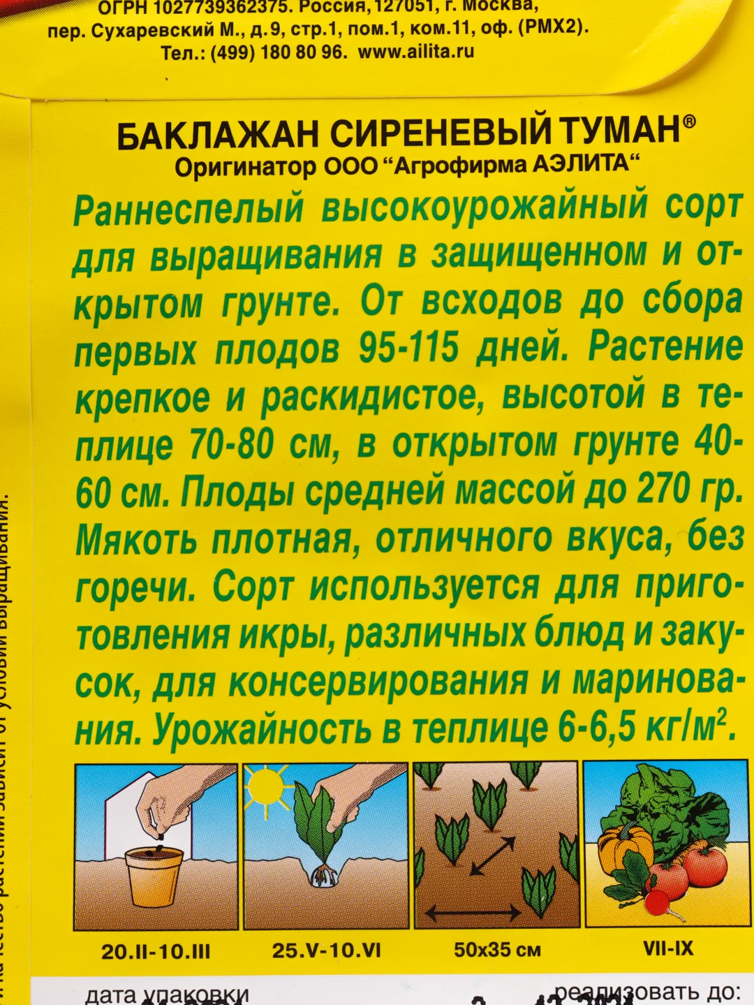 Семена Баклажан "Сиреневый туман" набор 1, 3, 5 уп
