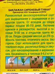 Семена Баклажан "Сиреневый туман" набор 1, 3, 5 уп