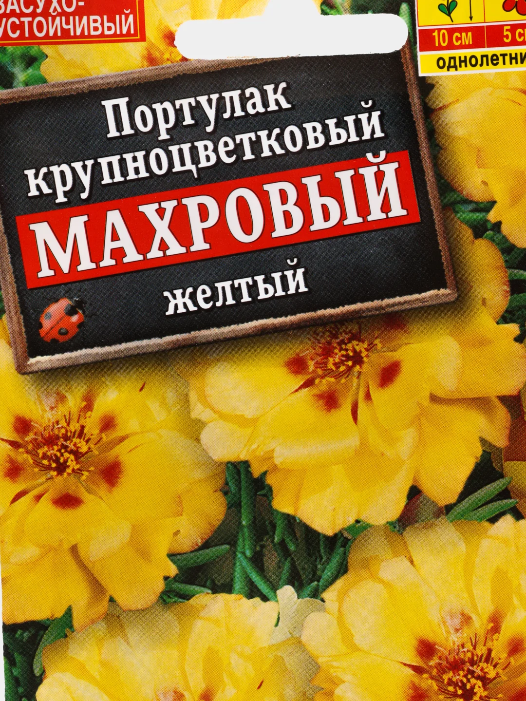 Семена Портулак крупноцветковый Махровый желтый набор 1, 3, 5 уп