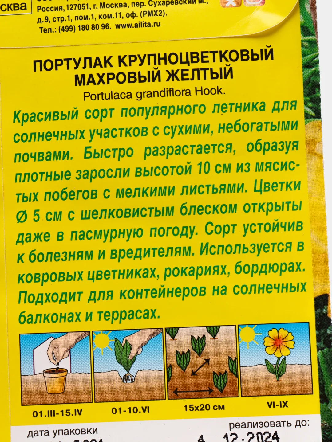 Семена Портулак крупноцветковый Махровый желтый набор 1, 3, 5 уп