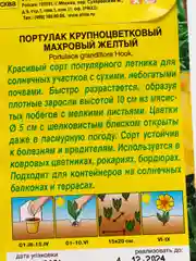 Семена Портулак крупноцветковый Махровый желтый набор 1, 3, 5 уп
