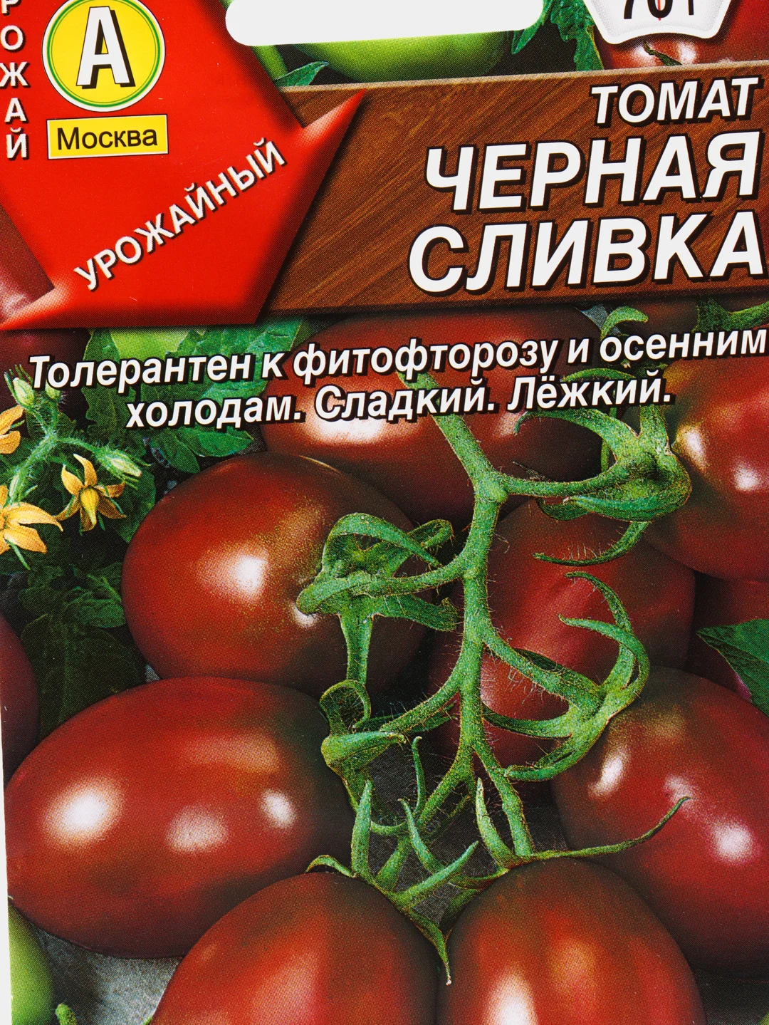 Семена Томат  Черная сливка  набор 1, 3, 5 уп