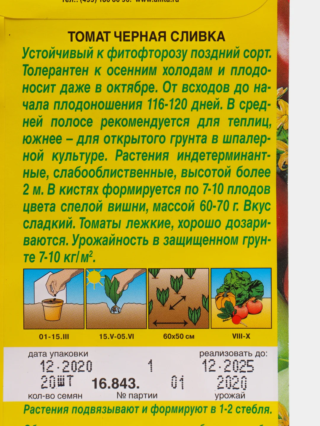 Семена Томат  Черная сливка  набор 1, 3, 5 уп