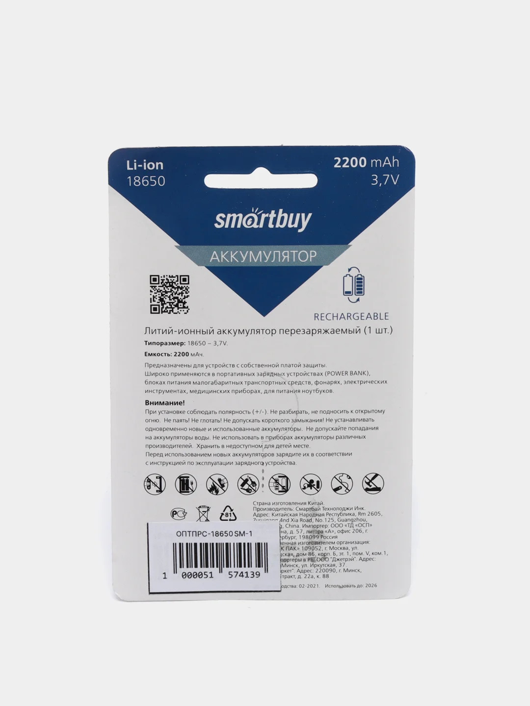 Аккумуляторная батарейка 18650, Smartbuy, 2200 mah, литий-ионная Li-ion, 3.7V