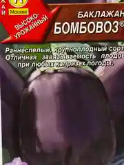 Семена Баклажан "Бомбовоз" набор 1, 3, 5 уп