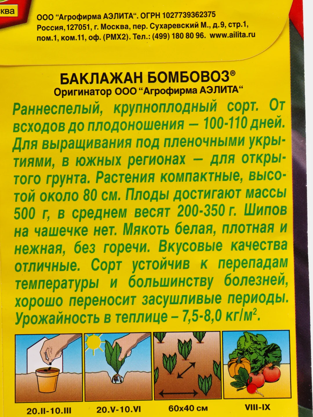 Семена Баклажан "Бомбовоз" набор 1, 3, 5 уп