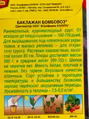Семена Баклажан "Бомбовоз" набор 1, 3, 5 уп