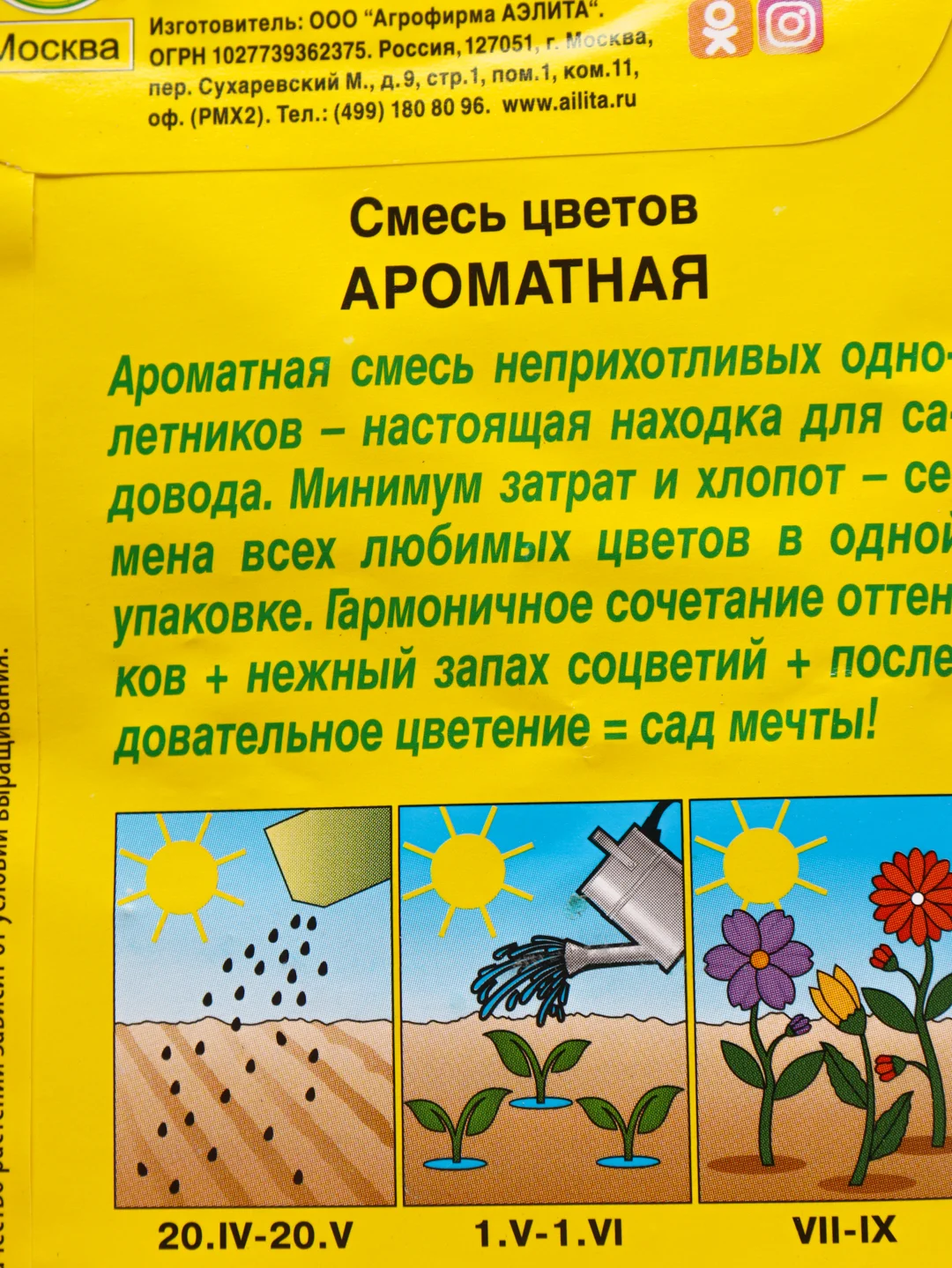 Семена Смесь цветов "Ароматная" набор 1, 2, 3, 5 уп