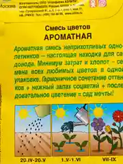 Семена Смесь цветов "Ароматная" набор 1, 2, 3, 5 уп