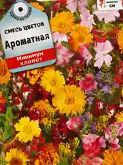 Семена Смесь цветов "Ароматная" набор 1, 2, 3, 5 уп