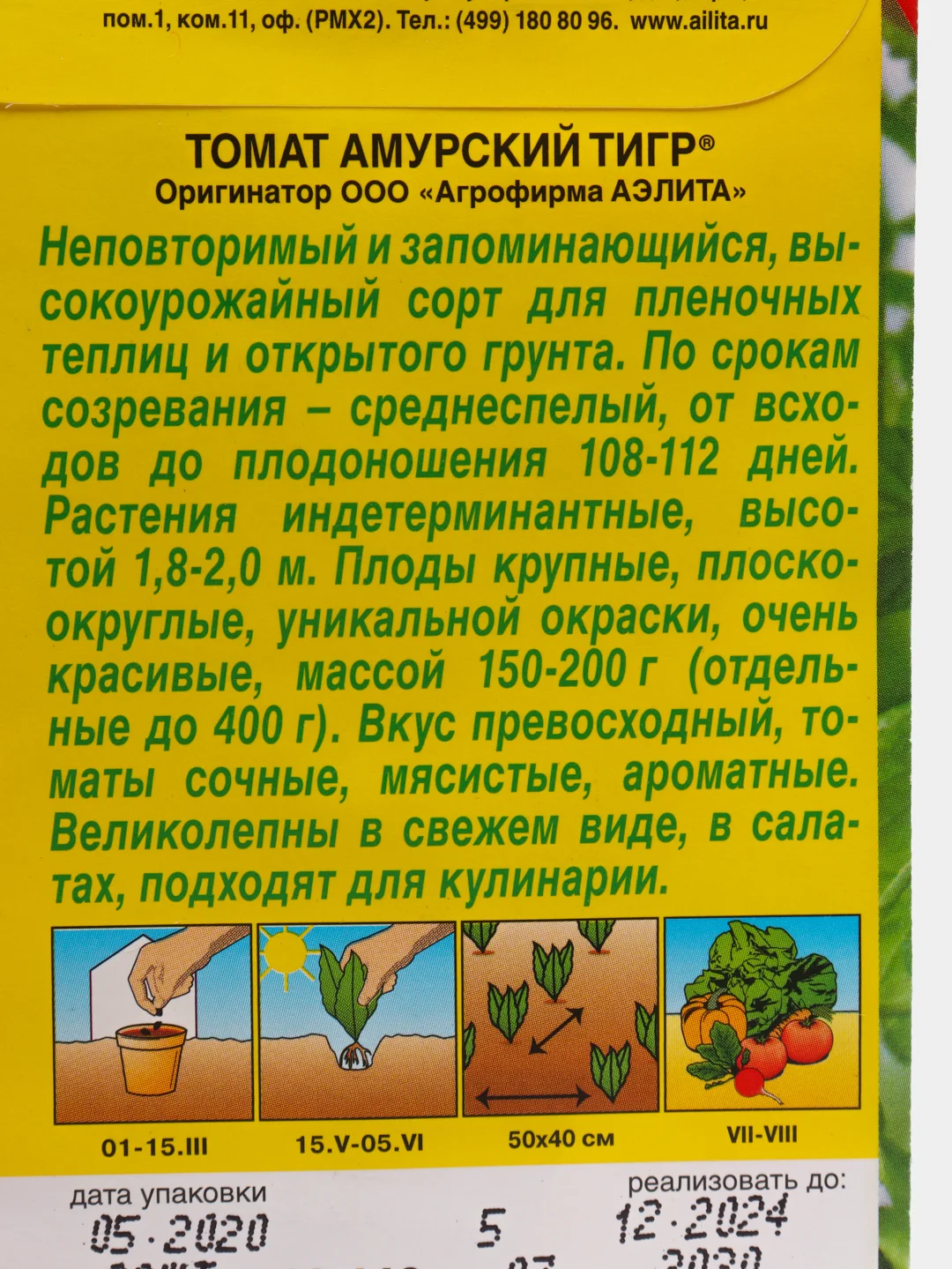 Семена Томат "Амурский тигр" набор 1, 3, 5 уп