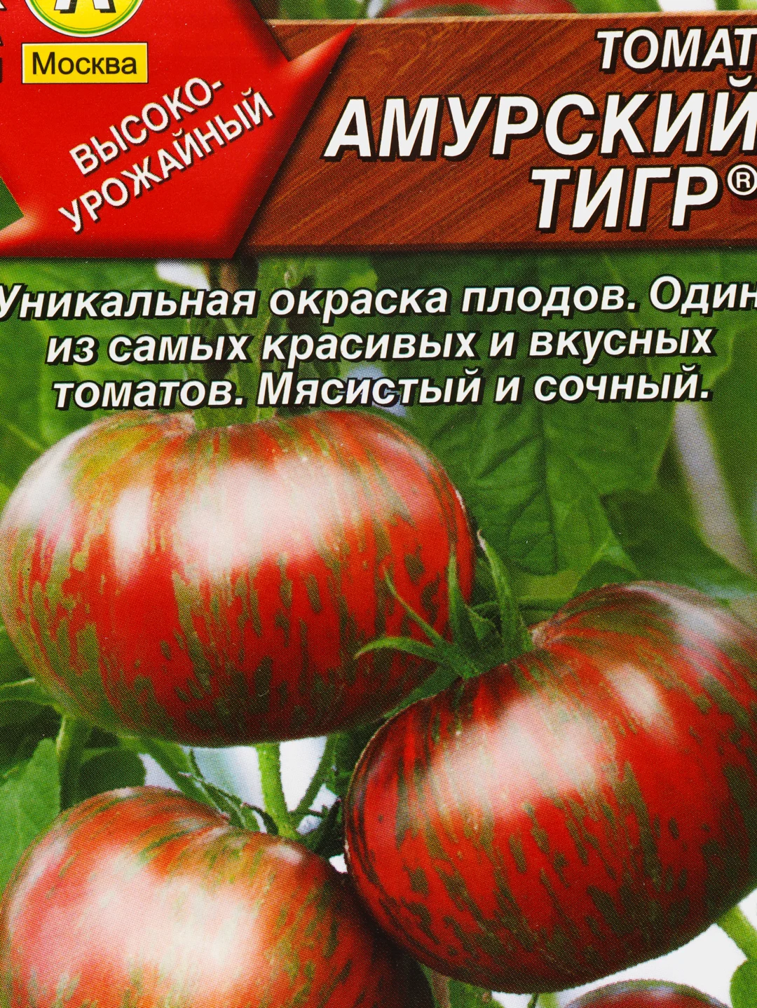 Семена Томат "Амурский тигр" набор 1, 3, 5 уп