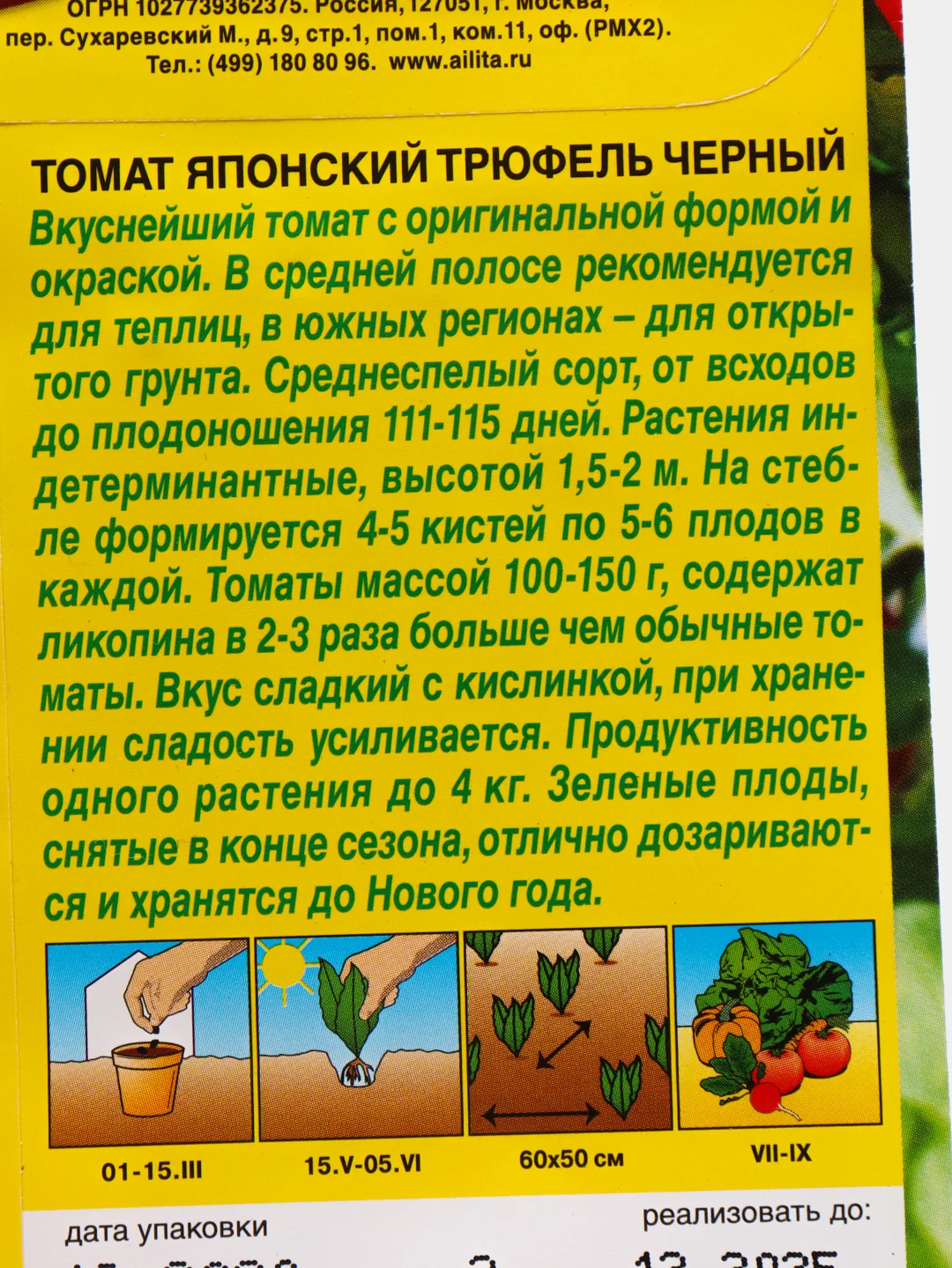 Семена Томат "Японский трюфель черный" набор 1, 3, 5 уп