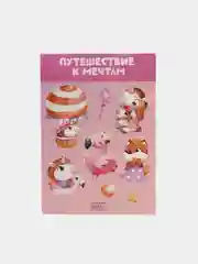 Наклейки "Путешествие к мечтам" Bambinic