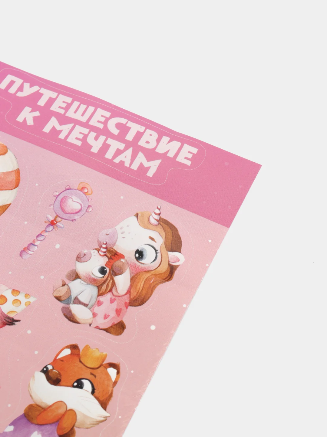 Наклейки "Путешествие к мечтам" Bambinic