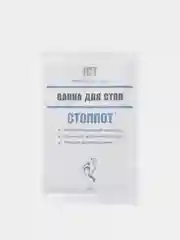 Ванна для стоп СТОППОТ № 8, 20 гр.