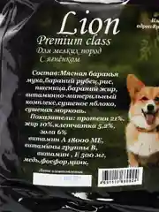 Сухой корм Grand Dog Lion Premium class для взрослых собак мелких пород с ягнёнком, 10 кг