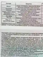 Салатовый средство Фитоверм от насекомых-вредителей